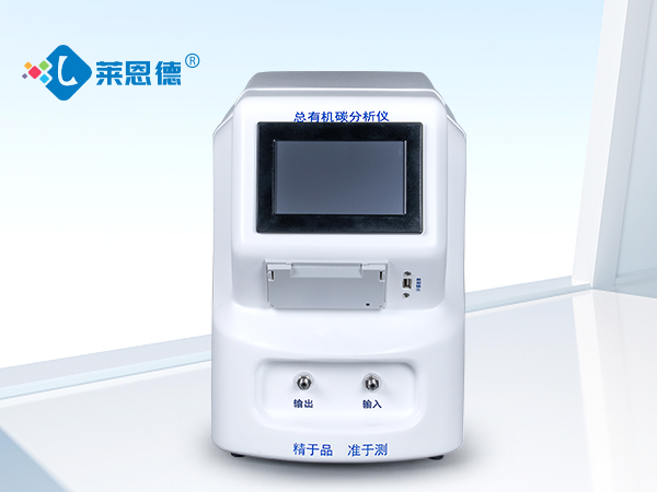 LD-TOC2型總有機(jī)碳分析儀是什么？操作時的注意事項