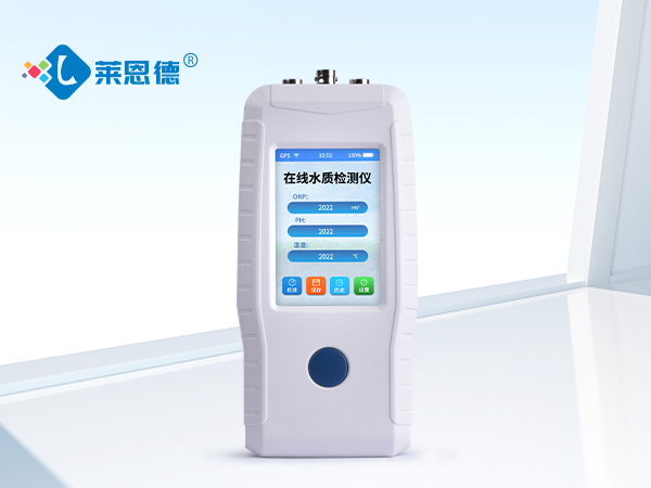 實(shí)時(shí)數(shù)據(jù)、精準(zhǔn)檢測：萊恩德手持在線氨氮儀優(yōu)勢解析